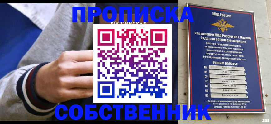 временная прописка в Котласе