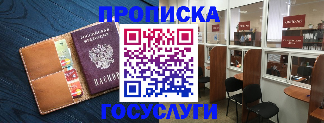 прописка штамп в Котласе